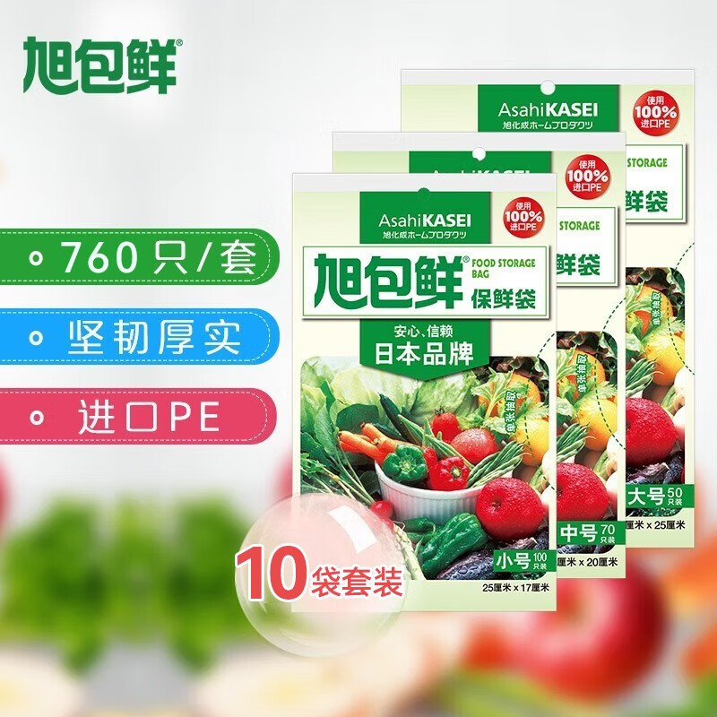 旭包鲜 食品级PE抽取式保鲜袋 共760只 2.6元（需买5件，需用券）