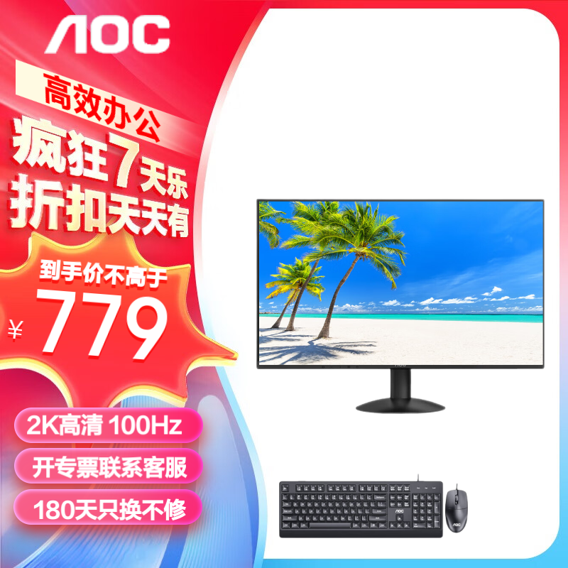 AOC 冠捷 27英寸显示器 2K高清 100Hz IPS HDR10 窄边框 低蓝光不闪屏 支持壁挂 769