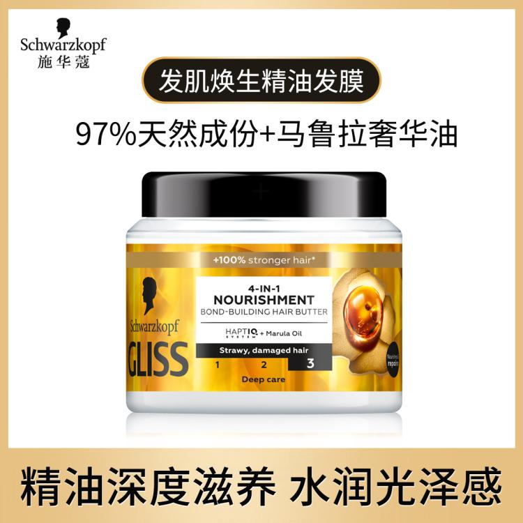 施华蔻 Gliss发肌焕生精油/蛋白修护护发膜 97元
