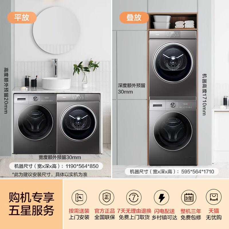 以旧换新补贴：Haier 海尔 EG100MATE55+EHG100MATE36S 洗烘套装 10kg 2558.4元包邮（双