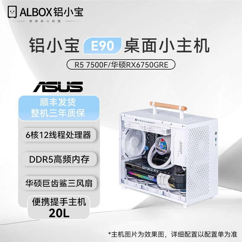 百亿补贴：AMD R5 7500F/5600华硕RX6750GRE迷你便携提手小主机MINI台式电脑 2549元