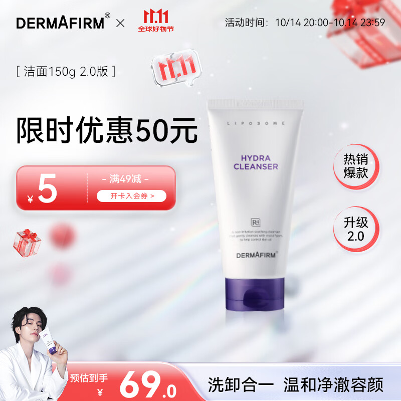 DERMAFIRM 德妃 紫苏保湿洁面乳150g 氨基酸洗面奶男女敏感肌适用修护舒缓礼物