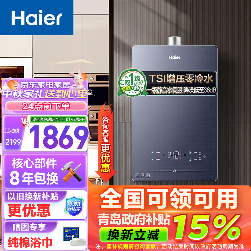 以旧换新补贴、PLUS会员：Haier 海尔 JSQ30-16QR5DPQGU1 燃气热水器 16L 1738.74元（