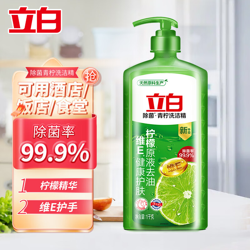 立白 青檸洗潔精 1kg 2.9元（需用券）