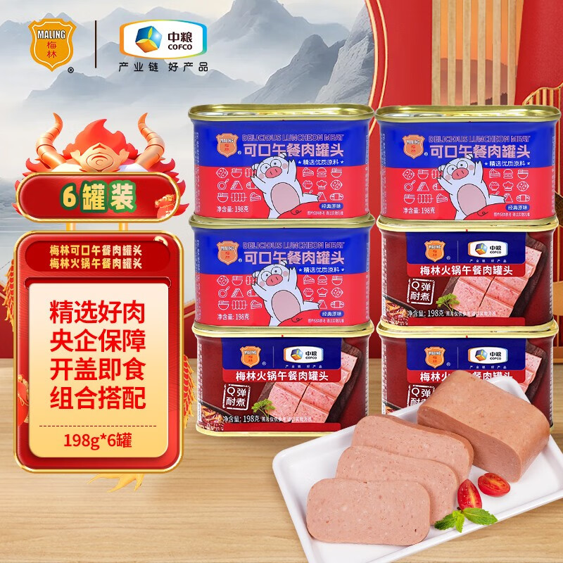 MALING 梅林 午餐肉罐头儿童午餐肉火腿午餐肉肠火腿午餐肉独立包装囤粮储