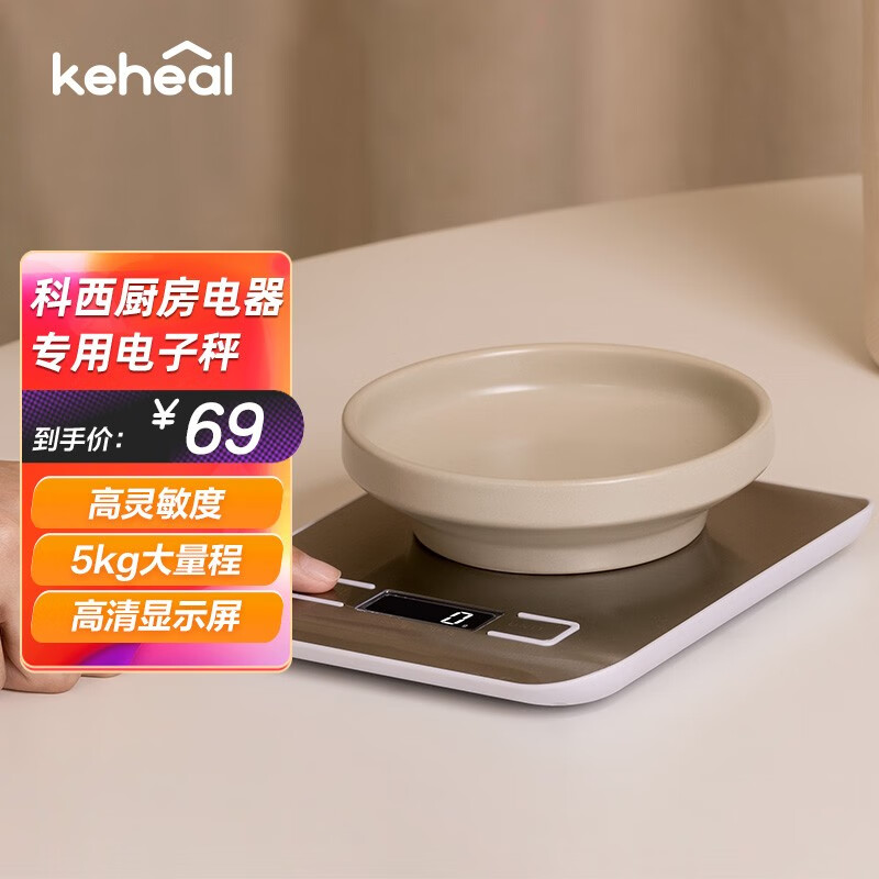 KEHEAL 科西逸尔 ZC-S1 厨房电器电子秤 69元