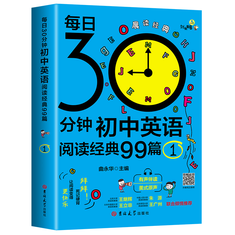 《每日30分钟初中英语阅读经典99篇》 6.5元包邮（需用券）