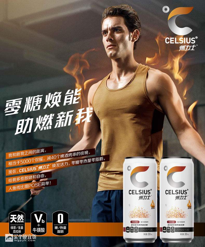 燃力士celsius 网红运动饮料 300m*6罐 ￥22