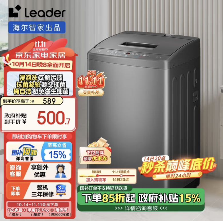 Leader 海尔智家 波轮洗衣机全自动 7公斤容量 446.71元（需用券）