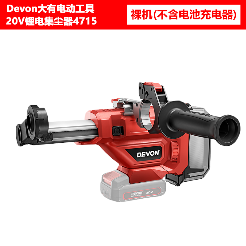 DEVON 大有 钻孔家用集尘器除尘器电钻墙面吸尘清灰吸尘小型电动工具4715 329