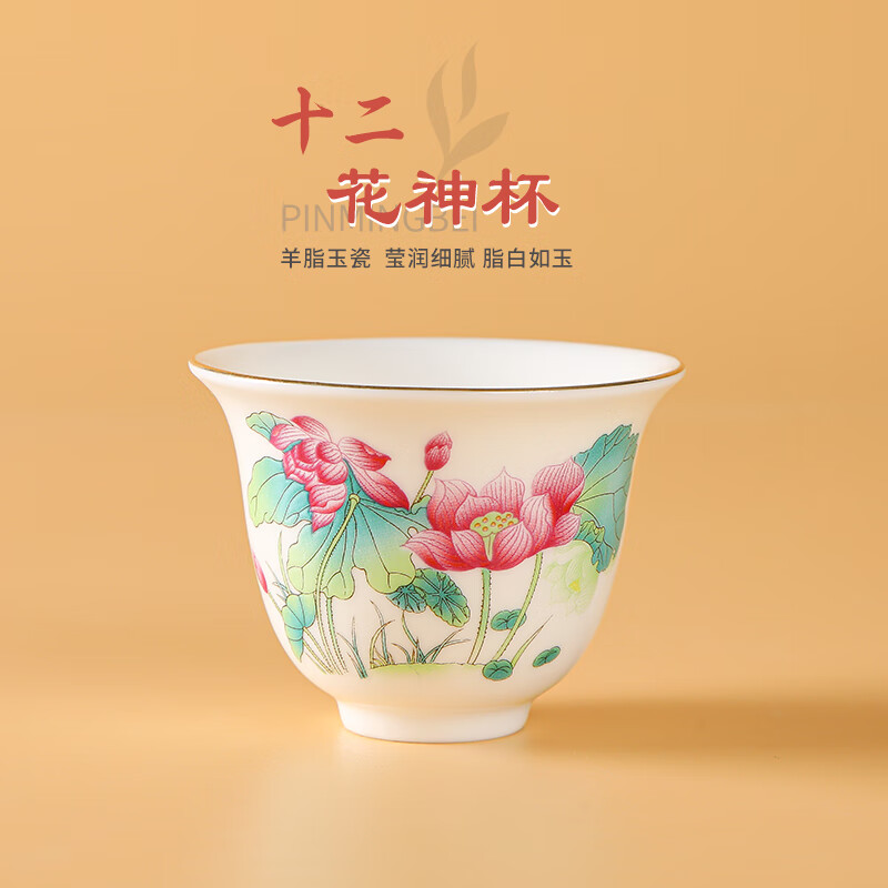 羊脂玉 十二花神杯 描金粉牡丹 12.9元（需用券）