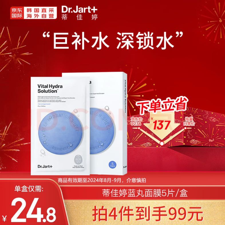 临期品、PLUS会员：Dr.Jart+ 蒂佳婷 补水面膜蓝药水动力 5片 16.8元（需买4件，