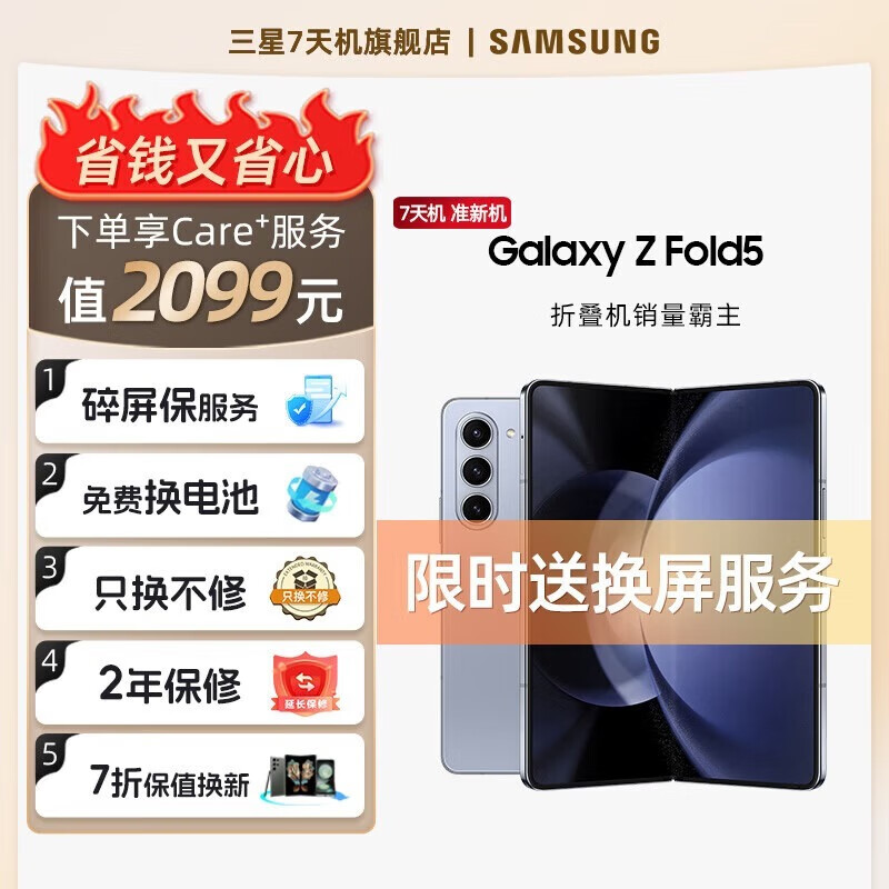 SAMSUNG 三星 Galaxy Z Fold5 5G折叠屏手机 12GB+512GB 蓝色 第二代骁龙 ￥7678.7