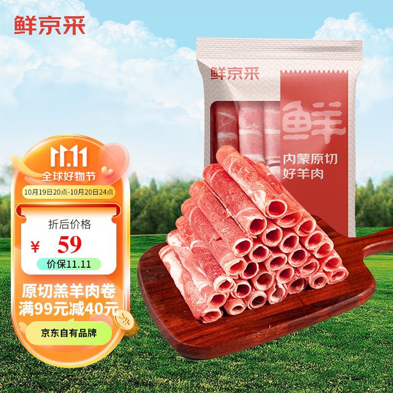 鲜京采 内蒙古原切羔羊肉卷1kg(250g*4包) 羊肉片生鲜 火锅食材 44元