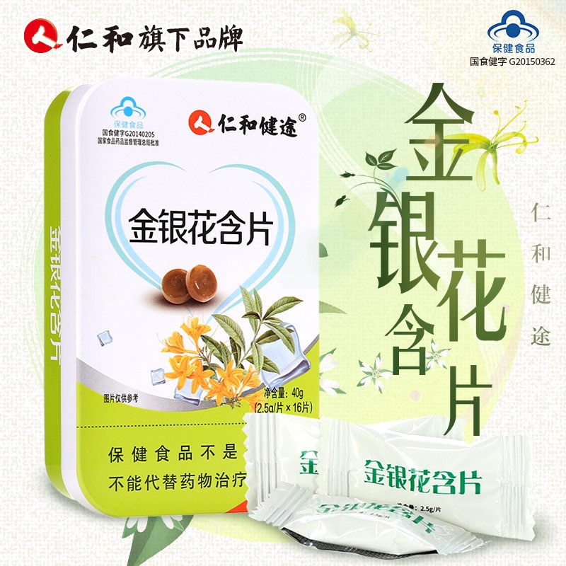 RENHE 仁和药业 仁和 健途润喉糖清咽2.5g*16片盒 1.9元（需用券）