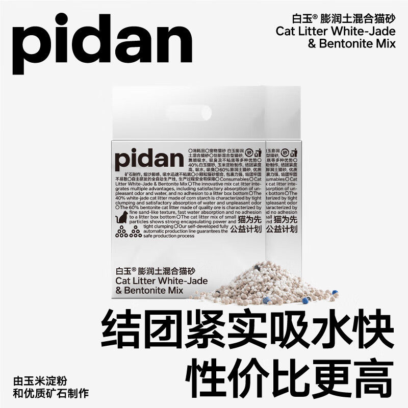 pidan 白玉混合猫砂 白玉植物淀粉+膨润土 混合款2.4kg2包 28.17元（需用券）