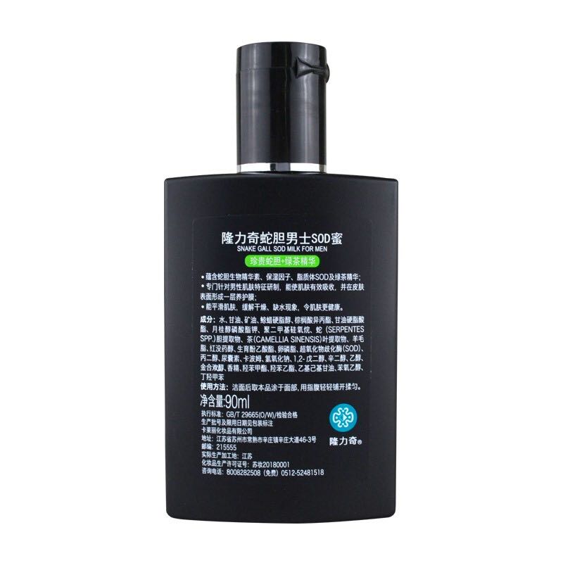 Longrich 隆力奇 蛇胆男士SOD蜜 90ml 8.64元