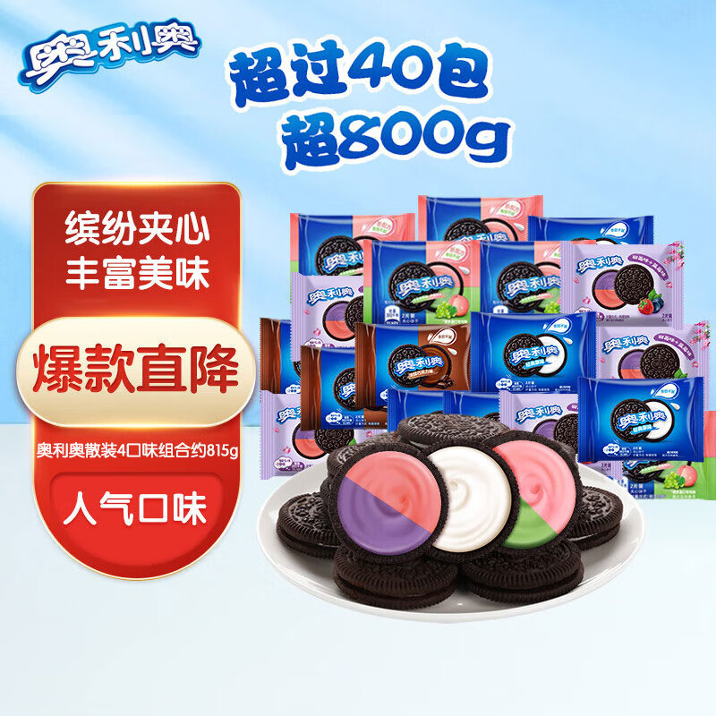 OREO 奥利奥 夹心饼干组合 零食大礼包 早餐下午茶 4口味组合 超40包 约815g 33.