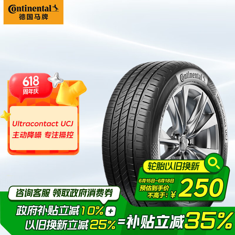 移动端、京东百亿补贴：马牌 德国马牌（Continental）汽车轮胎 195/65R15 91V UCJ 