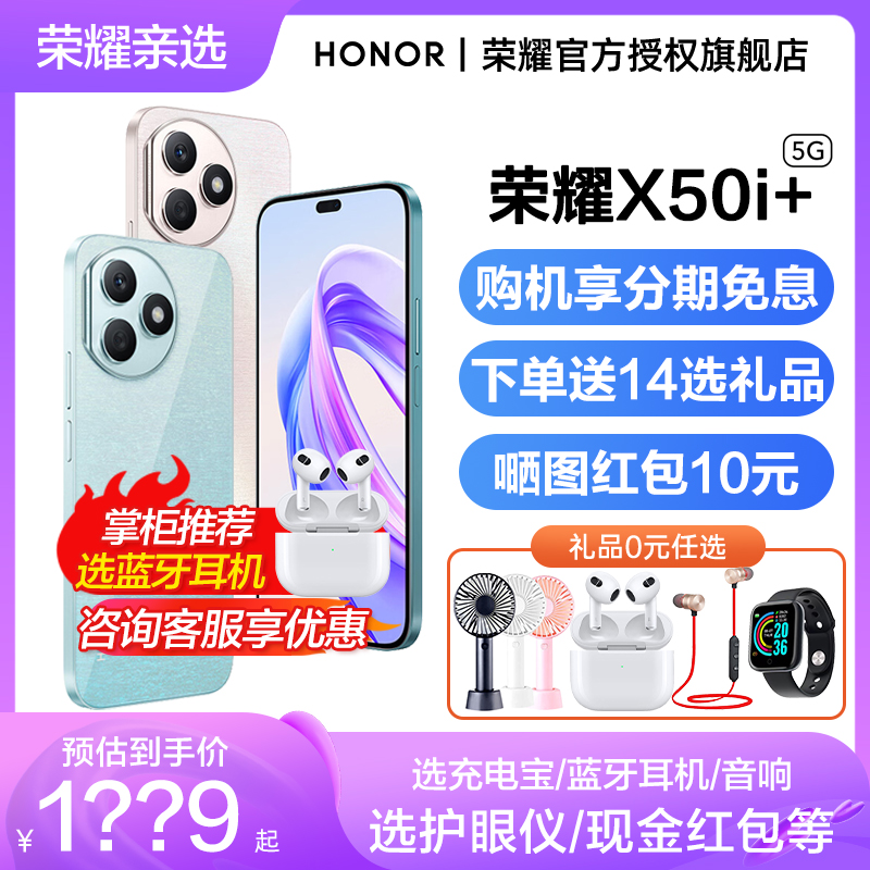 HONOR 荣耀 立减150元HONOR/荣耀X50i+ 5G智能手机官方旗舰店全新正品X40学生商务 