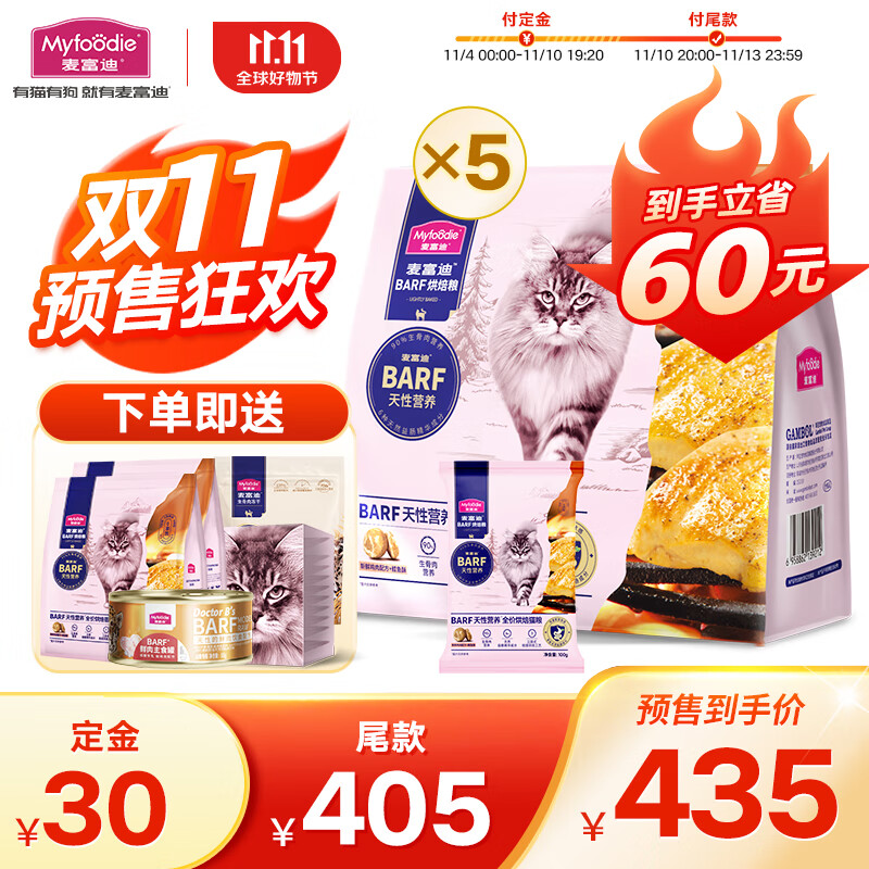 Myfoodie 麦富迪 猫粮 barf霸弗全价烘焙猫粮 鲜鸡肉+鳕鱼酥7.5kg 524元（需用券