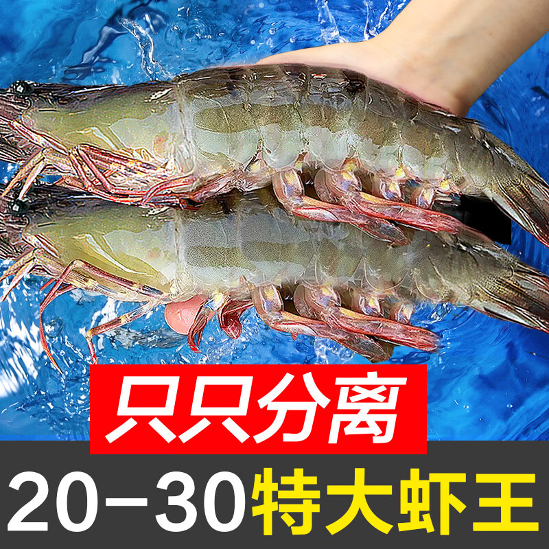 东上御品 青岛大虾 17-21cm 净虾3斤 80.9元