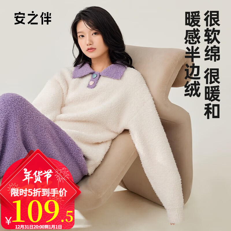 安之伴 Anzhuban 安之伴 女士保暖半边绒家居服 109.5元