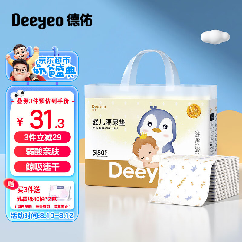 Deeyeo 德佑 婴儿隔尿垫 金装版 S80片 32.9元（需用券）