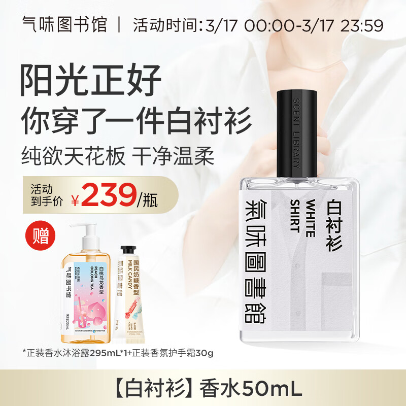 氣味圖書館 气味图书馆白衬衫淡香水50ml 209元（需用券）