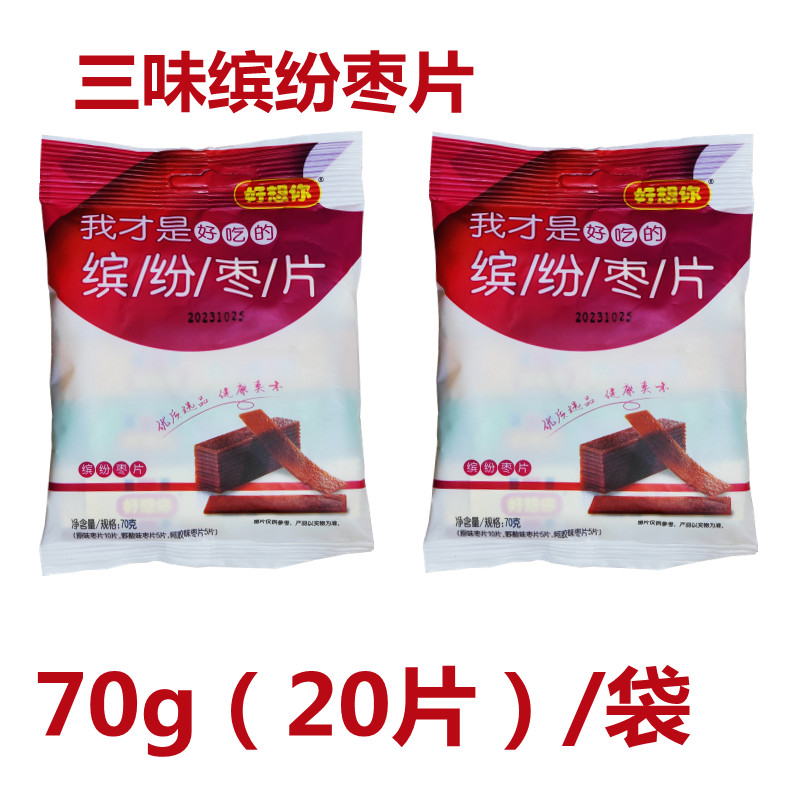 好想你 枣片烟盒装50g3盒原味阿胶味野酸味新郑红枣片精装健康零食 11.61元