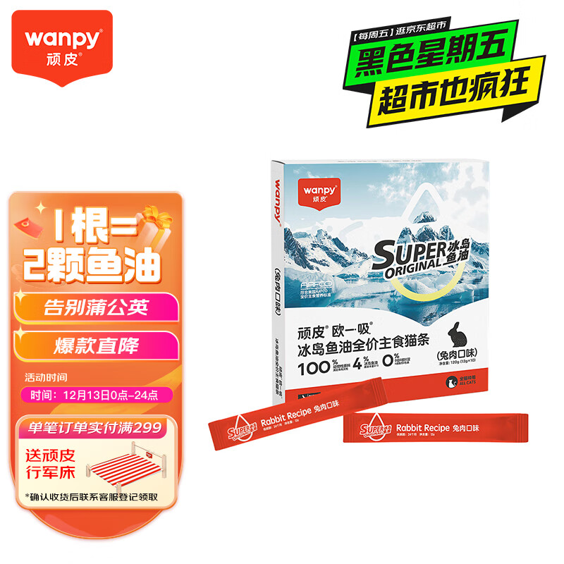 Wanpy 顽皮 欧一吸冰岛鱼油全价主食猫条兔肉口味12g 14.78元（需买3件，共44.34