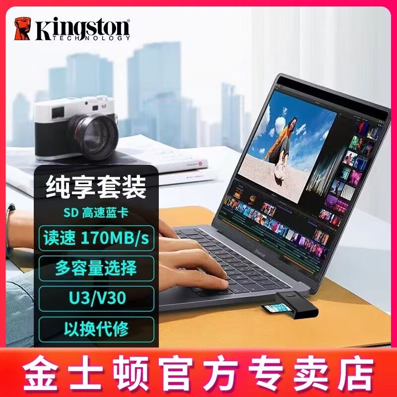 Kingston 金士顿 sd卡256g相机卡存储卡4K视频微单反摄像机高速读取170MB/s 49.8元