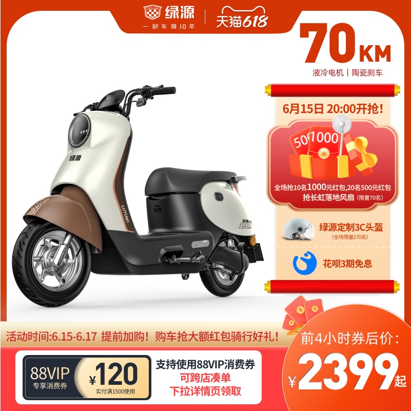 LUYUAN 绿源 MODA C1 电动摩托车60V20A铅酸 2499元