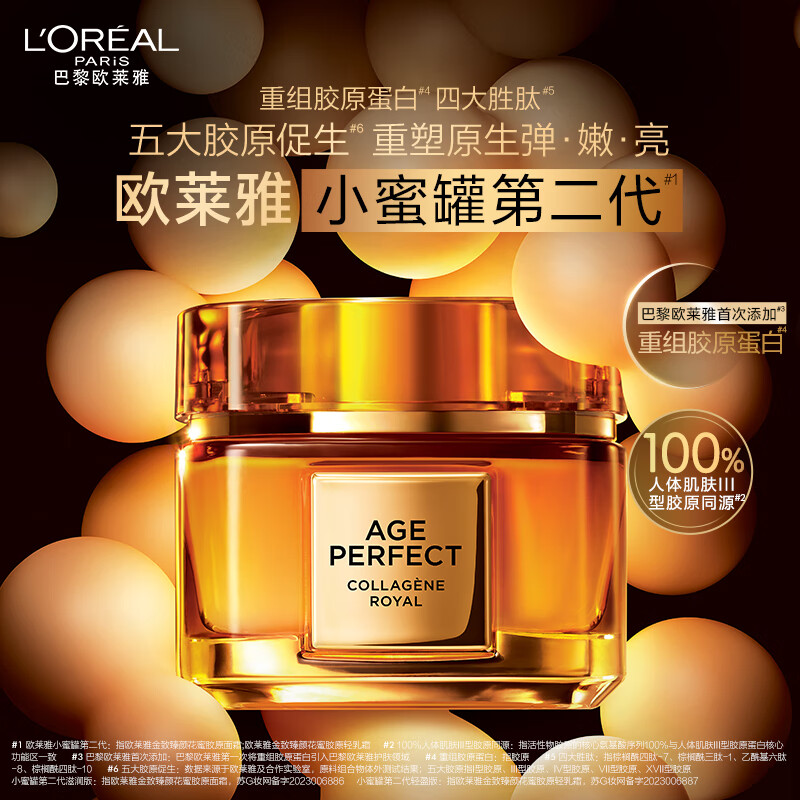 L'OREAL PARIS 第二代小蜜罐轻盈版 金致臻颜花蜜胶原轻乳霜 60ml(赠同款150ml