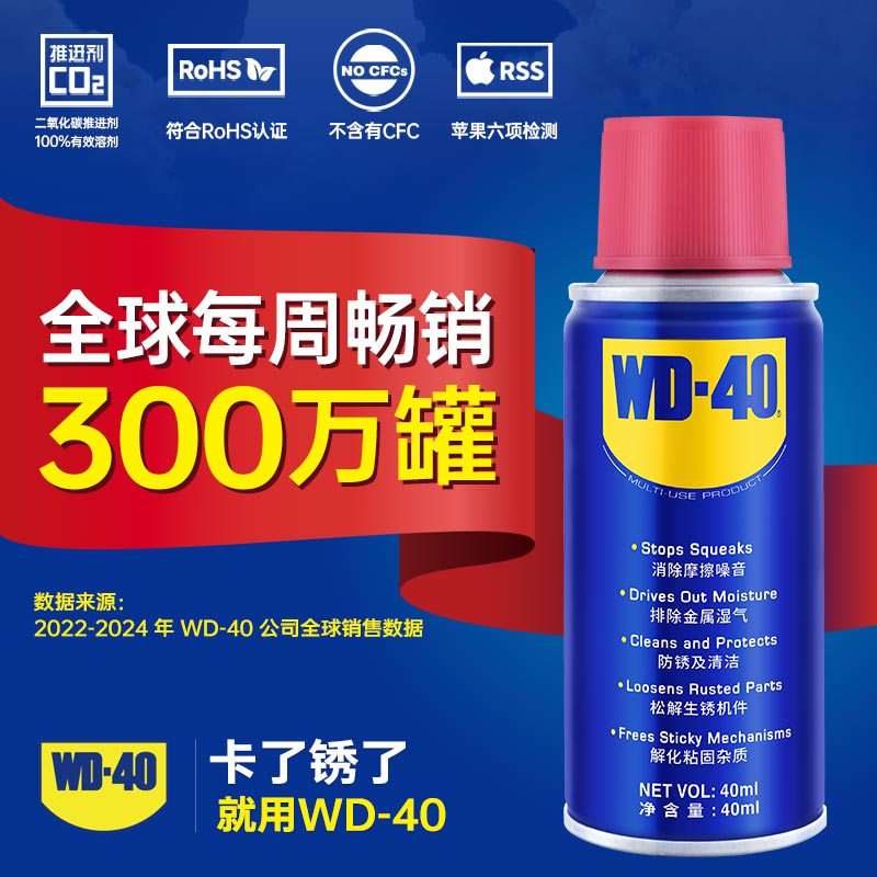 WD-40 除锈剂 40ml ￥0.01