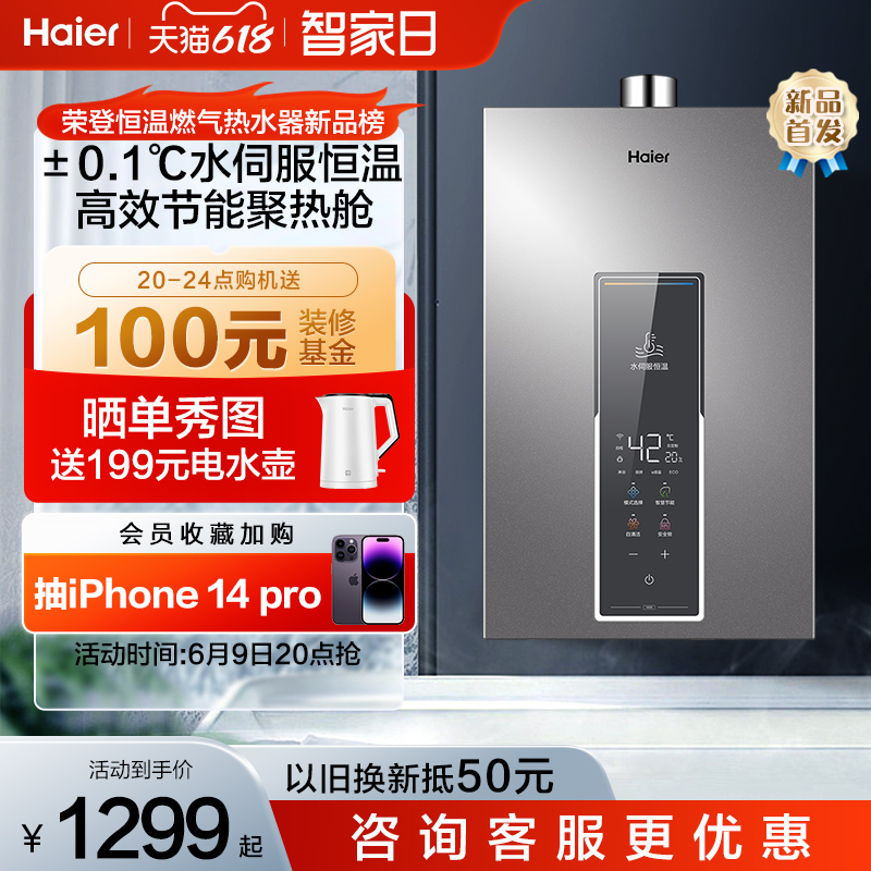 Haier 海尔 燃气热水器家用天然气13L16升水伺服恒温节能速热抑菌智能WM5 898元