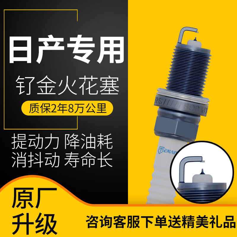 特耐士 日产钌金火花塞轩逸天籁骐达骊威奇骏逍客阳光颐达尼桑原厂双铱金