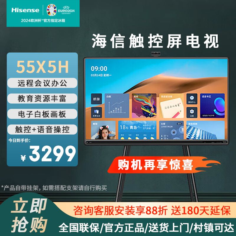 百亿补贴：Hisense 海信 电视55英寸4K超清薄全面屏AI摄像头触控智慧屏会议平