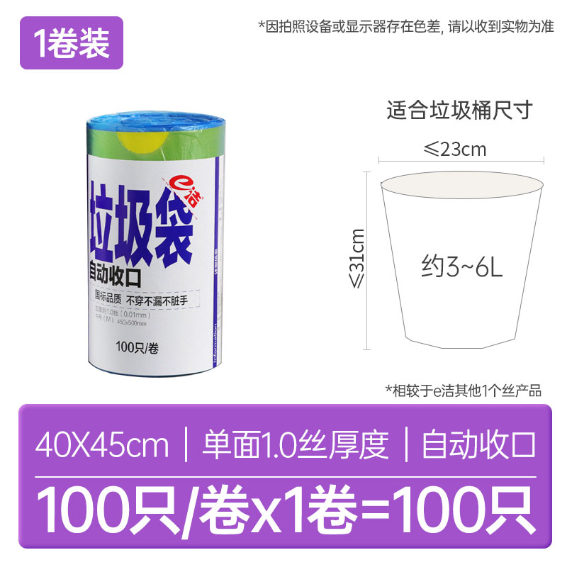 e洁自动收口垃圾袋抽绳加厚加大号一次性家用手提式塑料袋100只 9.9元（需