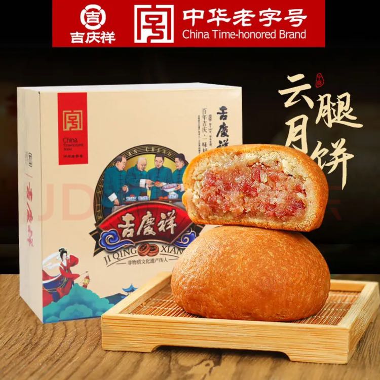 吉慶祥 吉庆祥云腿月饼50g*10枚滇式火腿酥皮礼盒 20.2元（需用券）