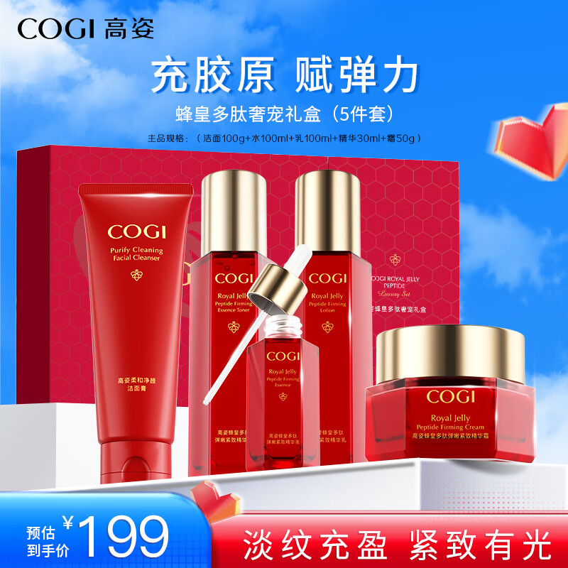 COGI 高姿 蜂皇多肽奢宠礼盒护肤品套装（洁面+水乳+精华+霜）化妆品全套 199