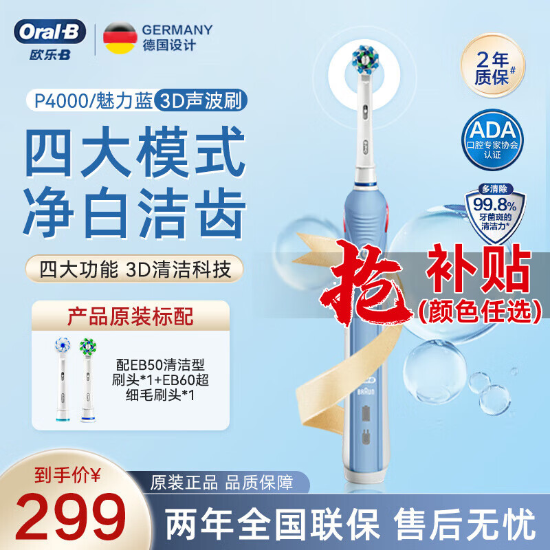 Oral-B 欧乐B 欧乐-B P4000 电动牙刷 浅蓝色 旅行盒+刷头*2 ￥177.05