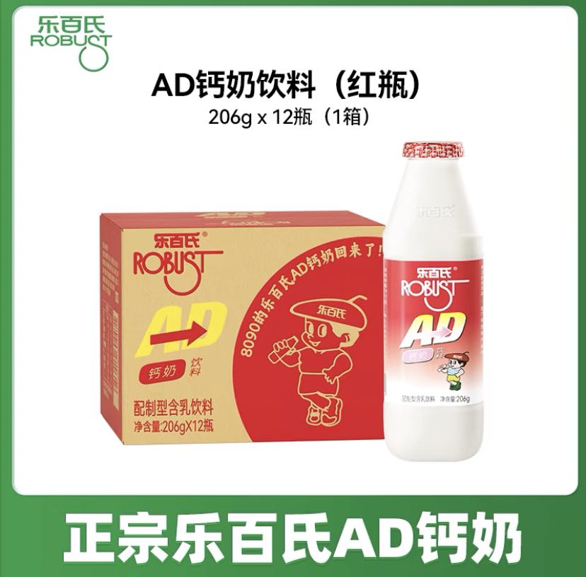 Robust 乐百氏 AD钙奶206g*12瓶（另有旋风盖款） 17.91元