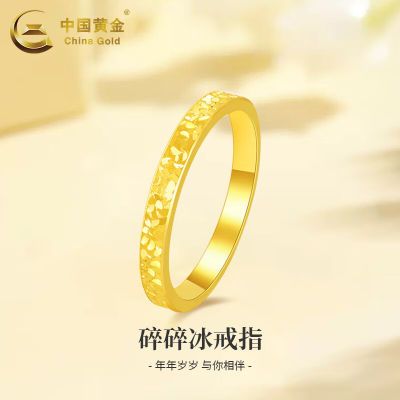 拼多多百亿补贴：中国黄金 足金碎冰冰戒指女款黄金素圈指环 607元