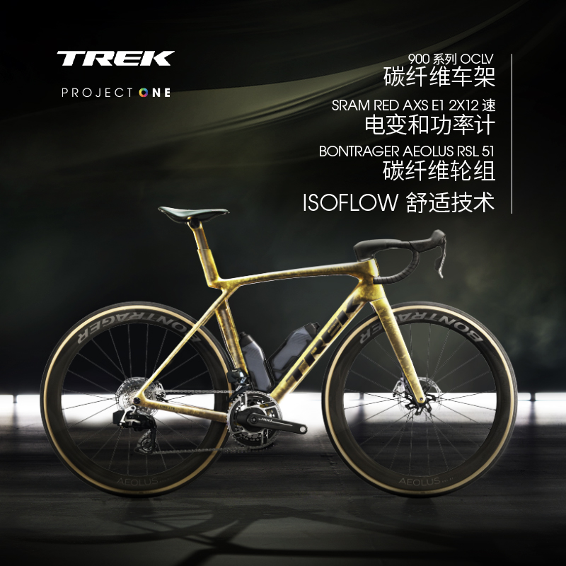 崔克 MADONE SLR 9 AXS P ONE限量款碳纤维气动竞赛公路自行车 133000元