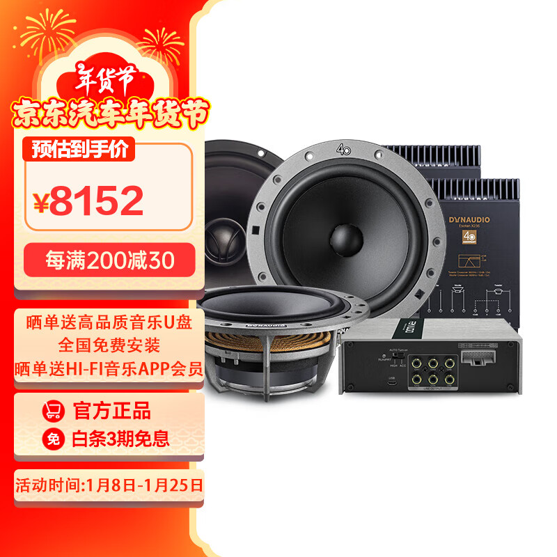 DYNAUDIO 丹拿 汽车音响236+2C同轴+DSP功放 全车6喇叭处理器功放升级改装套餐 81