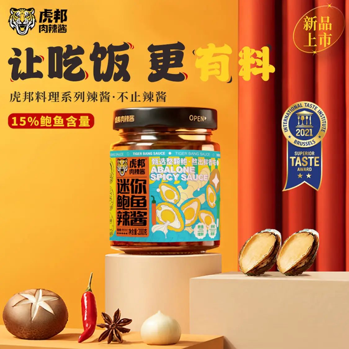 TIGER BANG 虎邦 迷你鲍鱼辣酱200g（临期特价） 6.52元（需买3件，需用券）