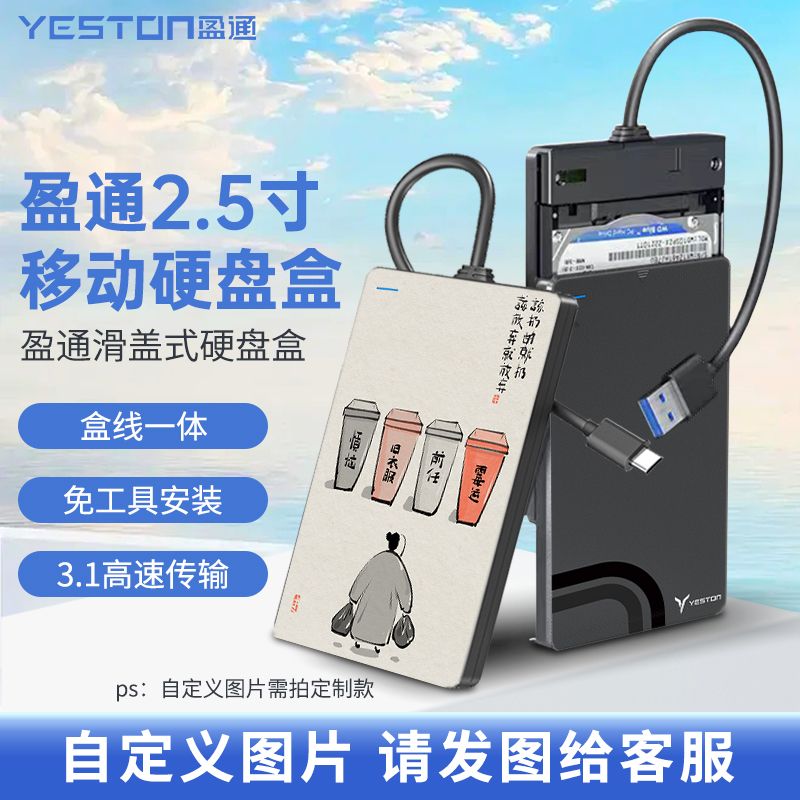 百亿补贴：yeston 盈通 外置硬盘盒2.5英寸usb3.0笔记本电脑移动硬盘盒机械固