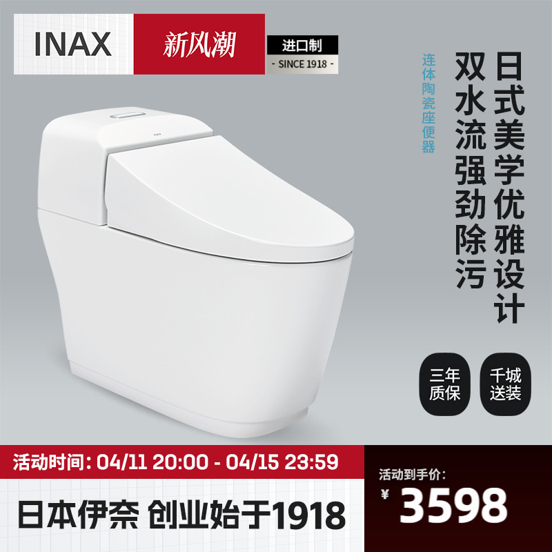 INAX 伊奈 日本伊奈连体坐便器INAX家用虹吸马桶大冲力静音缓降防臭 3598元