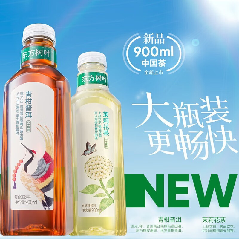 NONGFU SPRING 农夫山泉 东方树叶无糖茶饮料900ml 25.9元